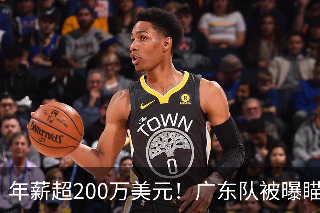 年薪超200万美元！广东队被曝瞄准米切尔，朱芳雨开始重磅投入？
