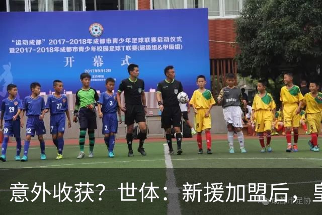 意外收获？世体：新援加盟后，皇马将从7月1日起获得FIFA补偿金