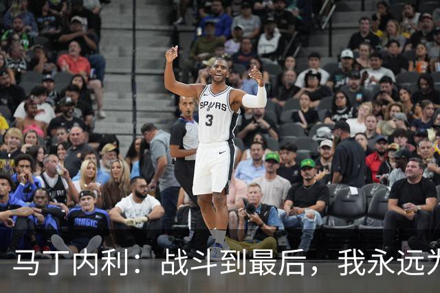 马丁内利：战斗到最后，我永远为阿森纳队徽而战