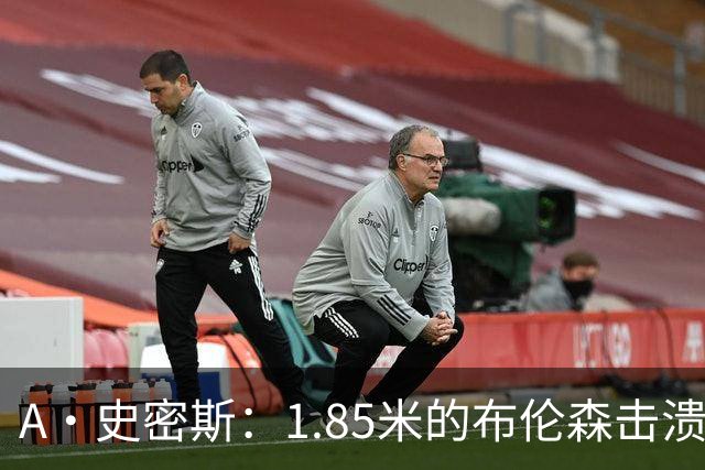 A·史密斯：1.85米的布伦森击溃2.26米的文班 改变了联盟建队思路